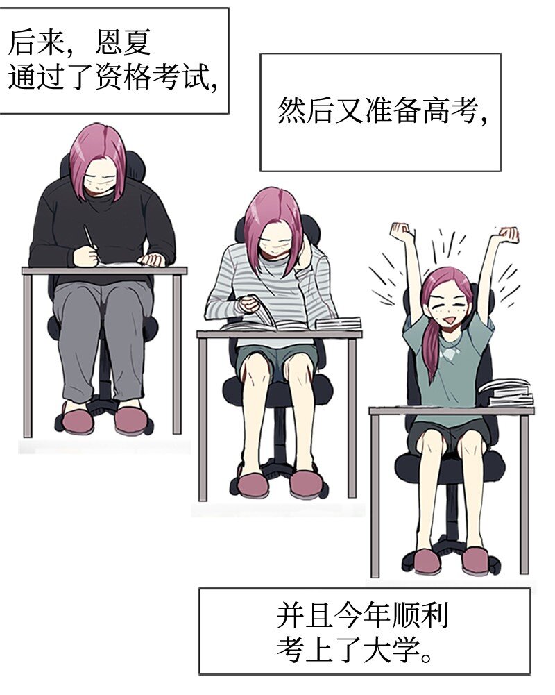 《直球少女的青春恋爱物语》65 她的选择 第31页