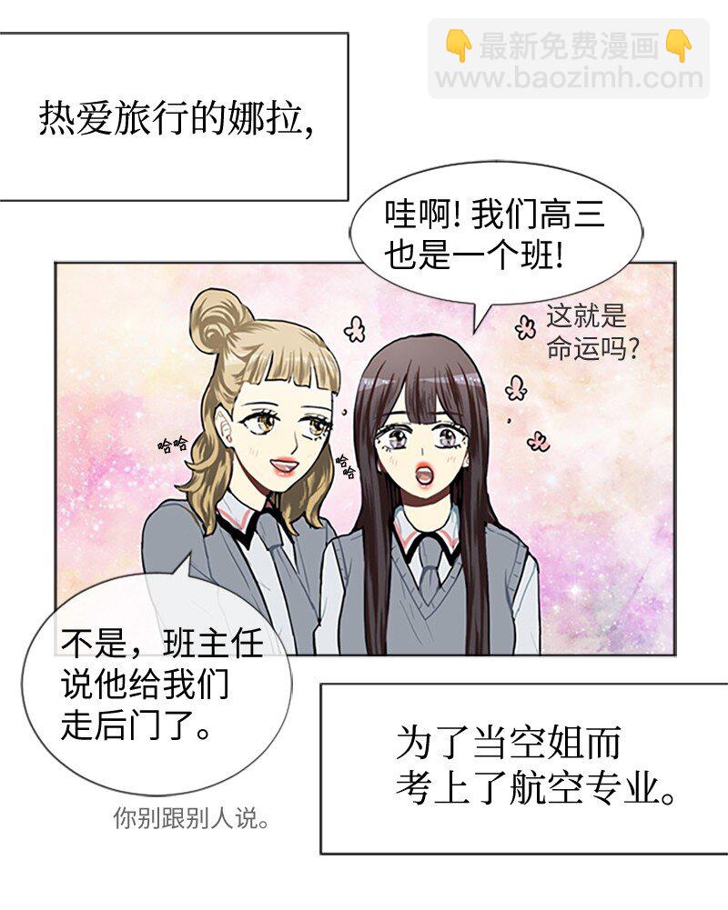 《直球少女的青春恋爱物语》65 她的选择 第33页