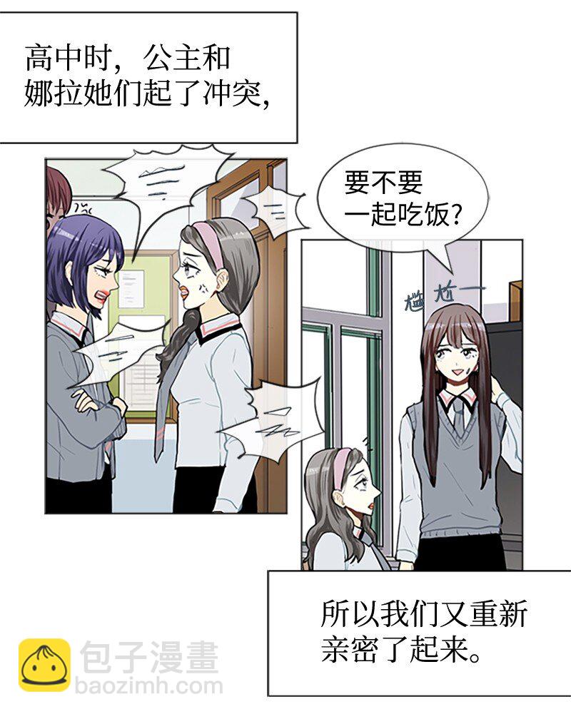 《直球少女的青春恋爱物语》65 她的选择 第34页