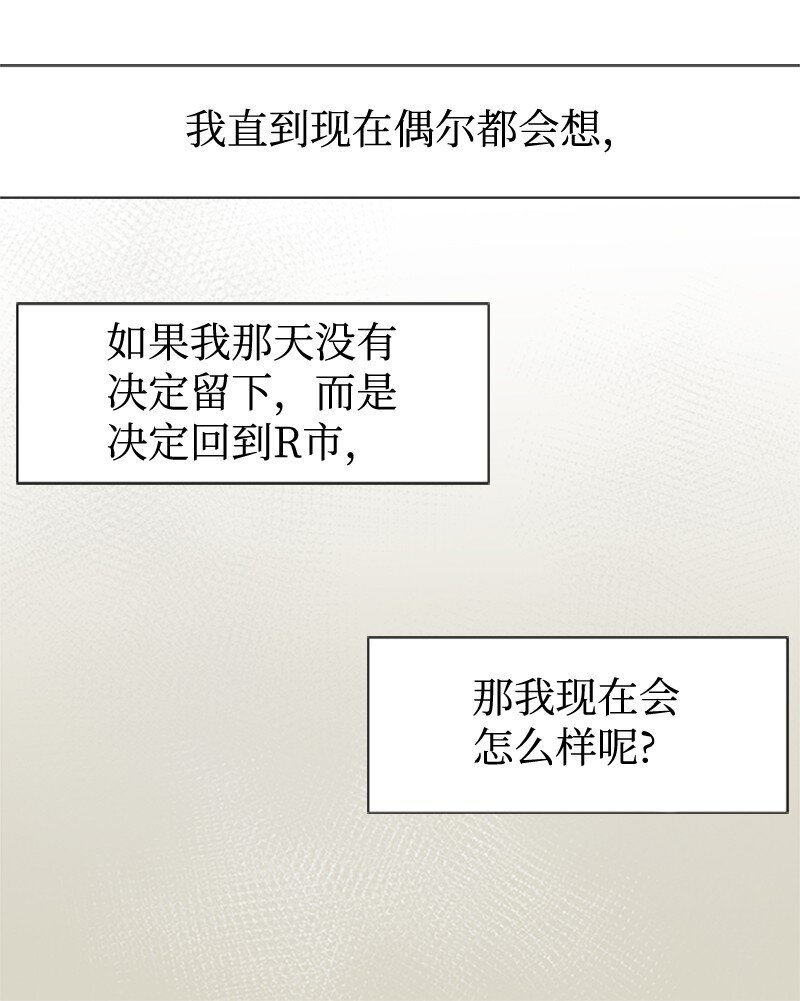 《直球少女的青春恋爱物语》65 她的选择 第35页