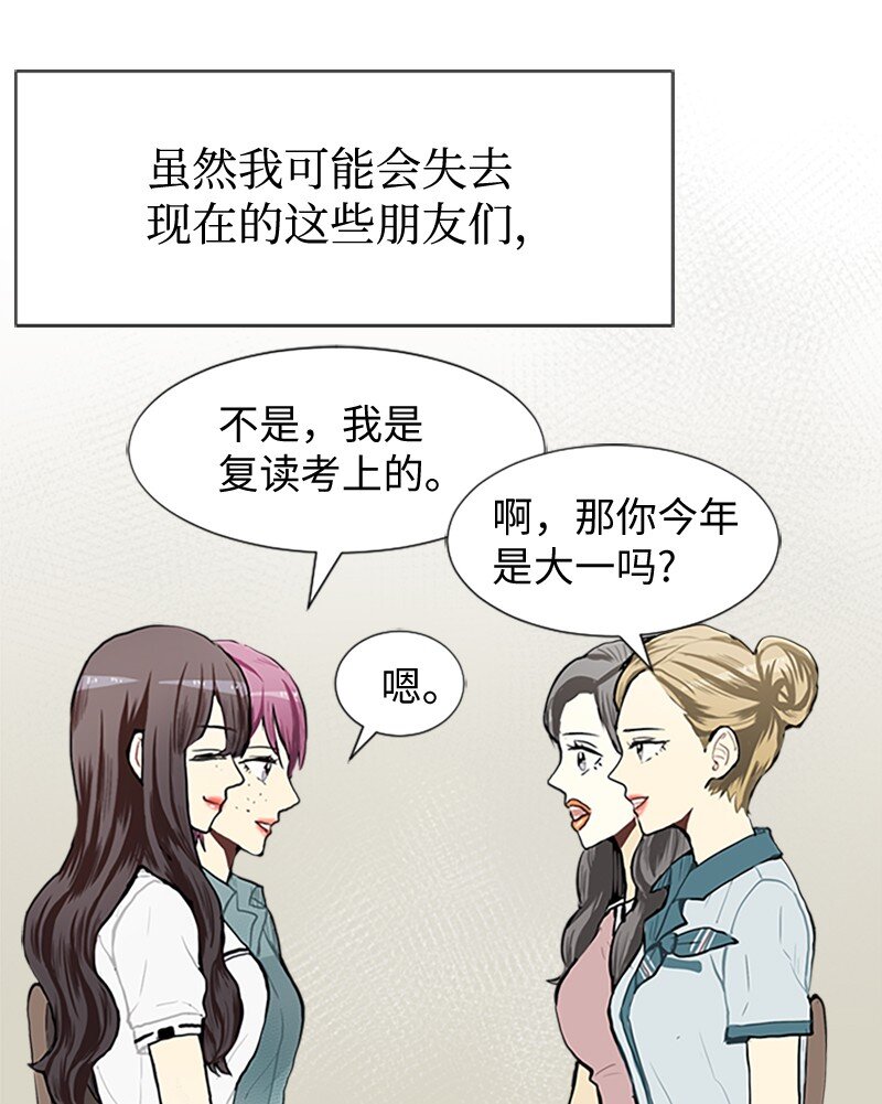 《直球少女的青春恋爱物语》65 她的选择 第36页