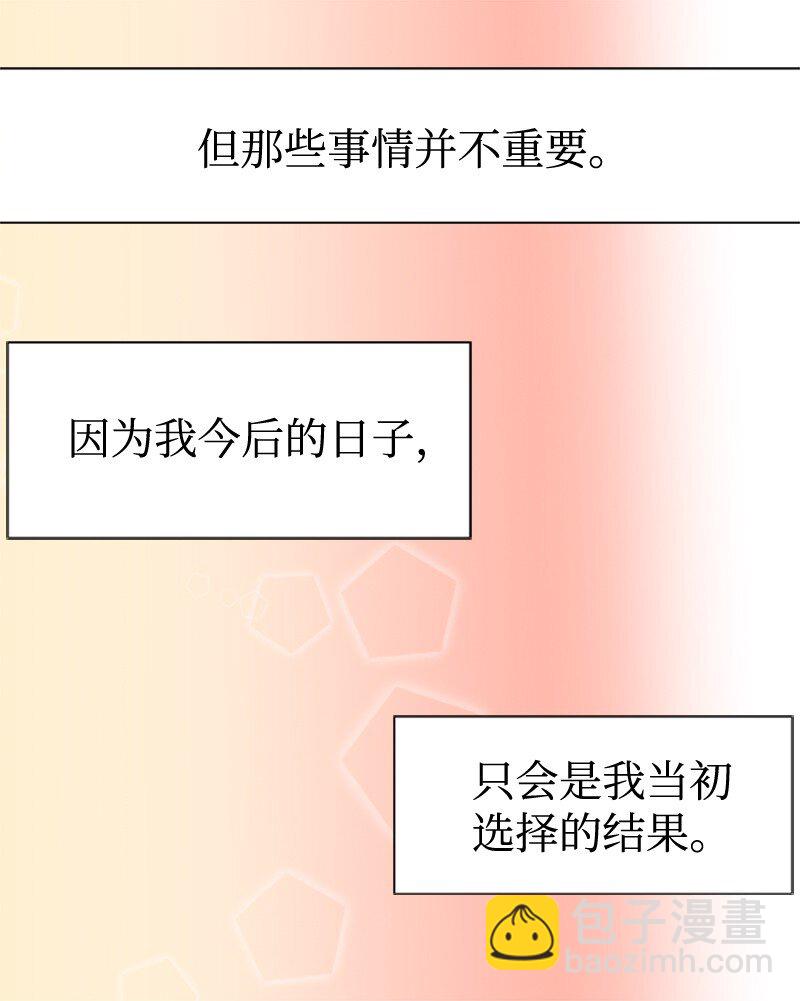 《直球少女的青春恋爱物语》65 她的选择 第38页