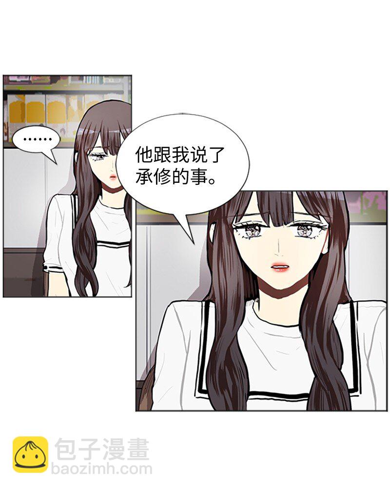 《直球少女的青春恋爱物语》65 她的选择 第4页