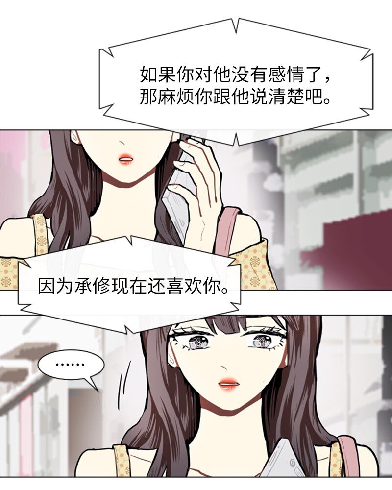《直球少女的青春恋爱物语》70 导火索 第10页