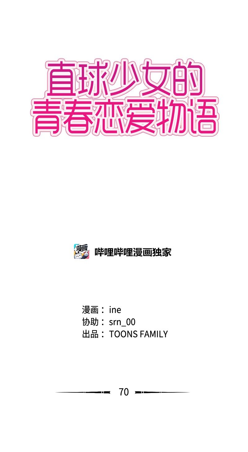 《直球少女的青春恋爱物语》70 导火索 第12页