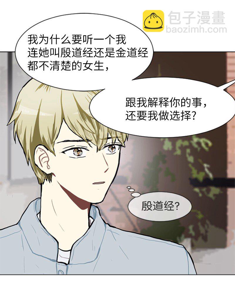 《直球少女的青春恋爱物语》70 导火索 第15页