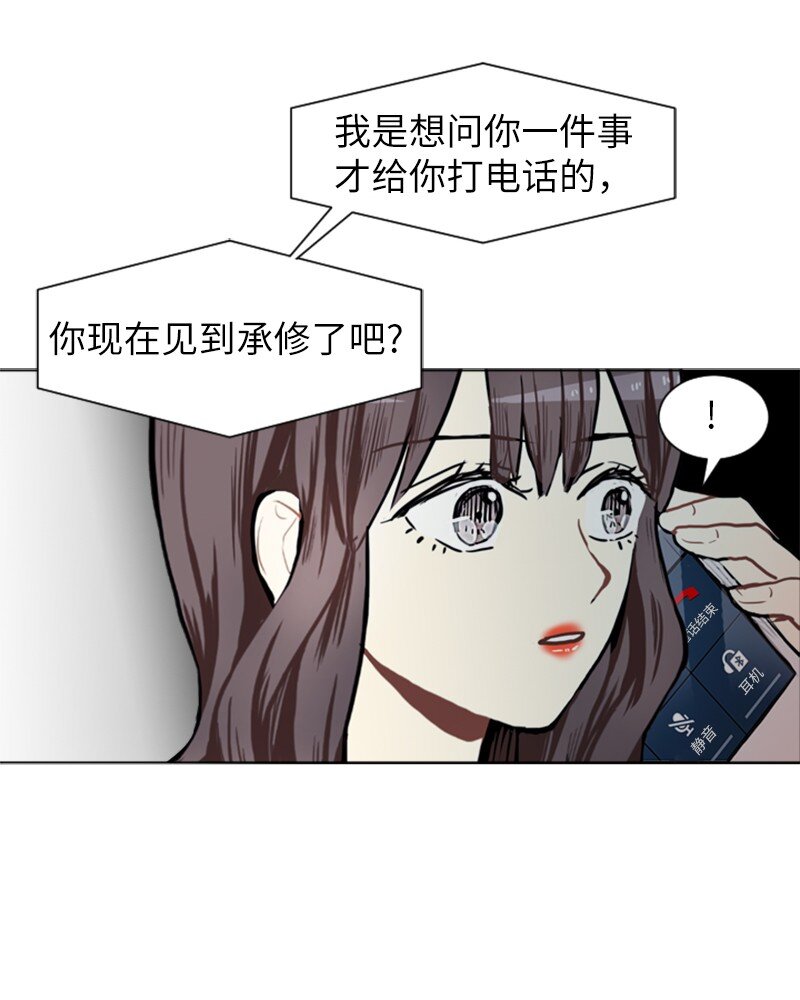 《直球少女的青春恋爱物语》70 导火索 第1页