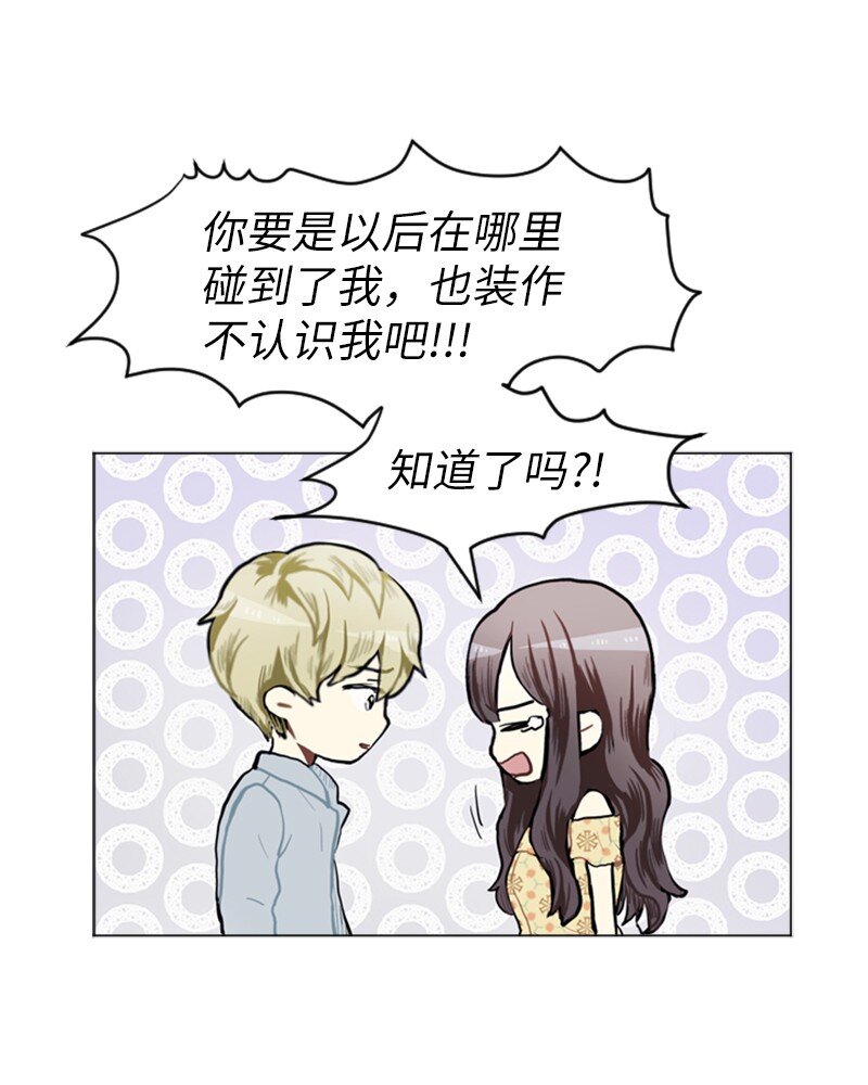 《直球少女的青春恋爱物语》70 导火索 第20页
