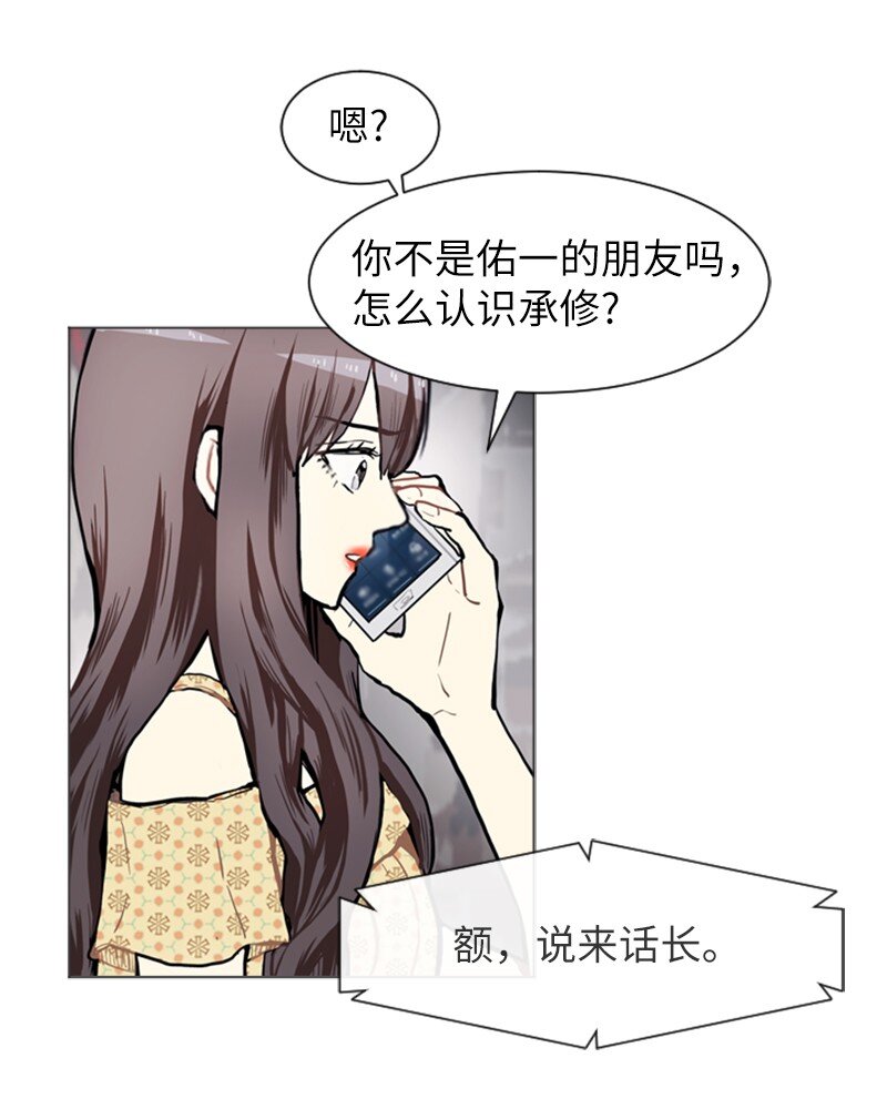 《直球少女的青春恋爱物语》70 导火索 第2页