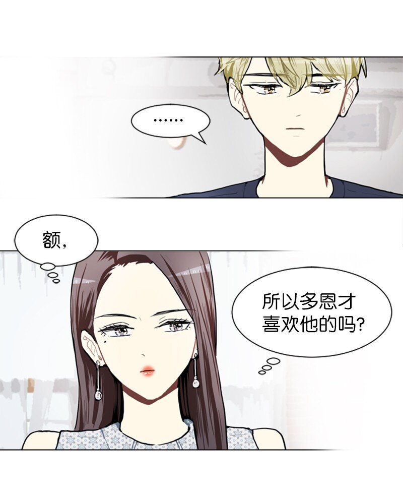 《直球少女的青春恋爱物语》70 导火索 第37页