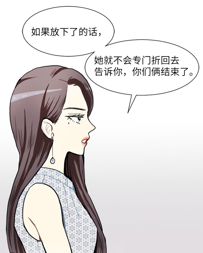 《直球少女的青春恋爱物语》70 导火索 第39页