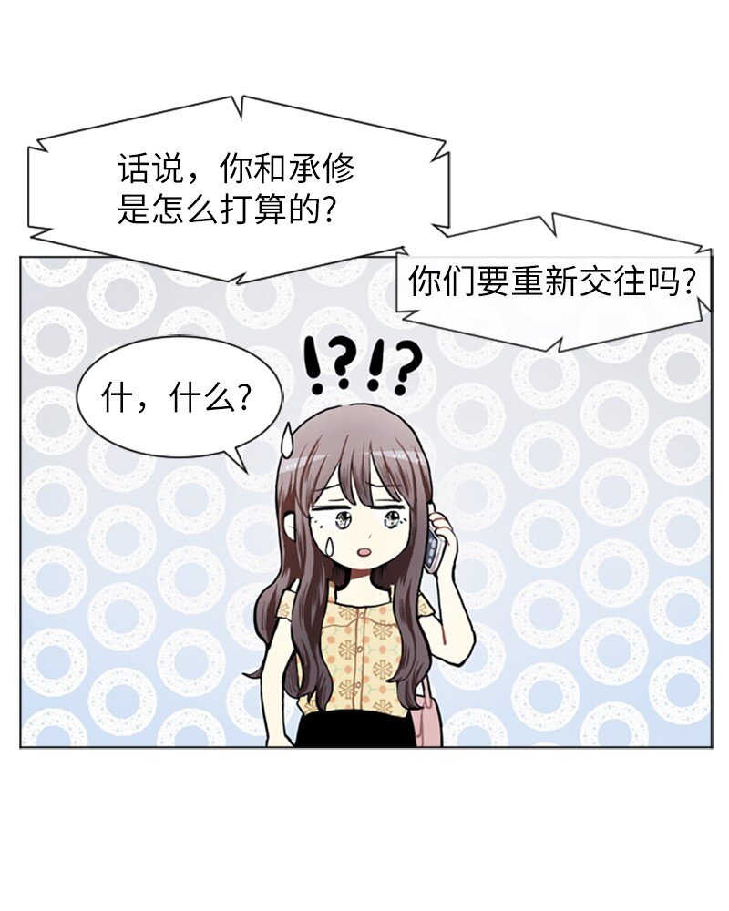 《直球少女的青春恋爱物语》70 导火索 第3页