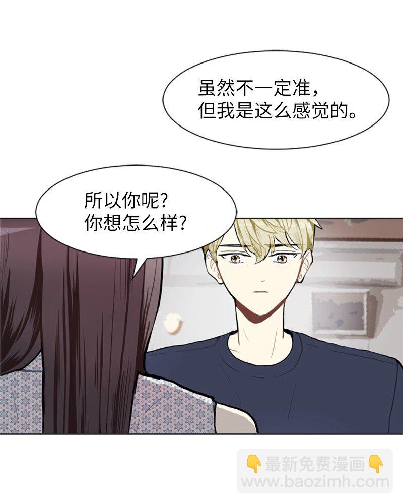 《直球少女的青春恋爱物语》70 导火索 第41页