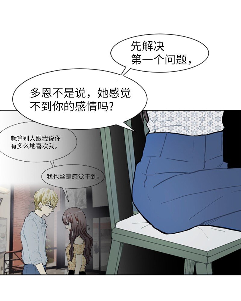 《直球少女的青春恋爱物语》70 导火索 第45页