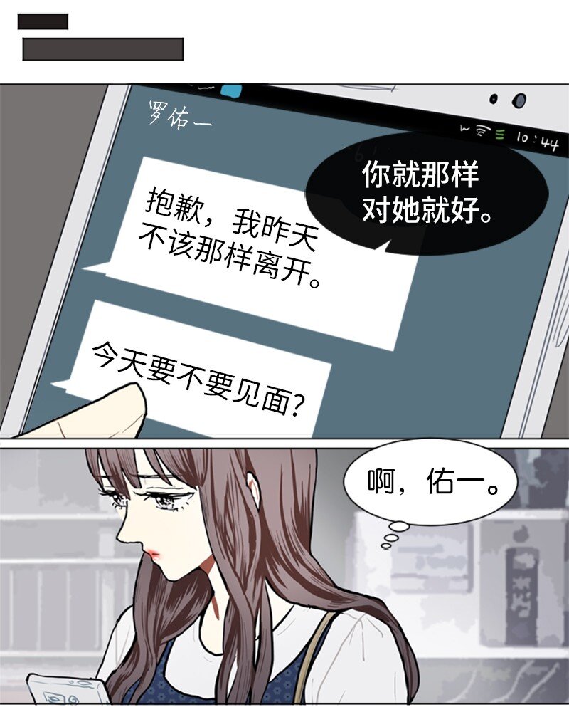 《直球少女的青春恋爱物语》70 导火索 第49页