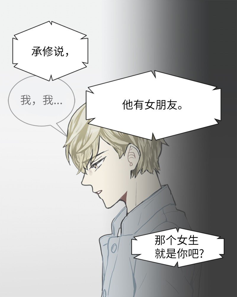 《直球少女的青春恋爱物语》70 导火索 第4页