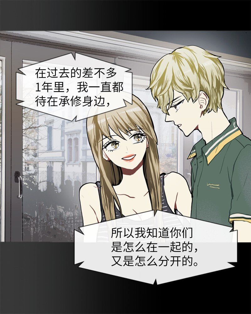 《直球少女的青春恋爱物语》70 导火索 第5页