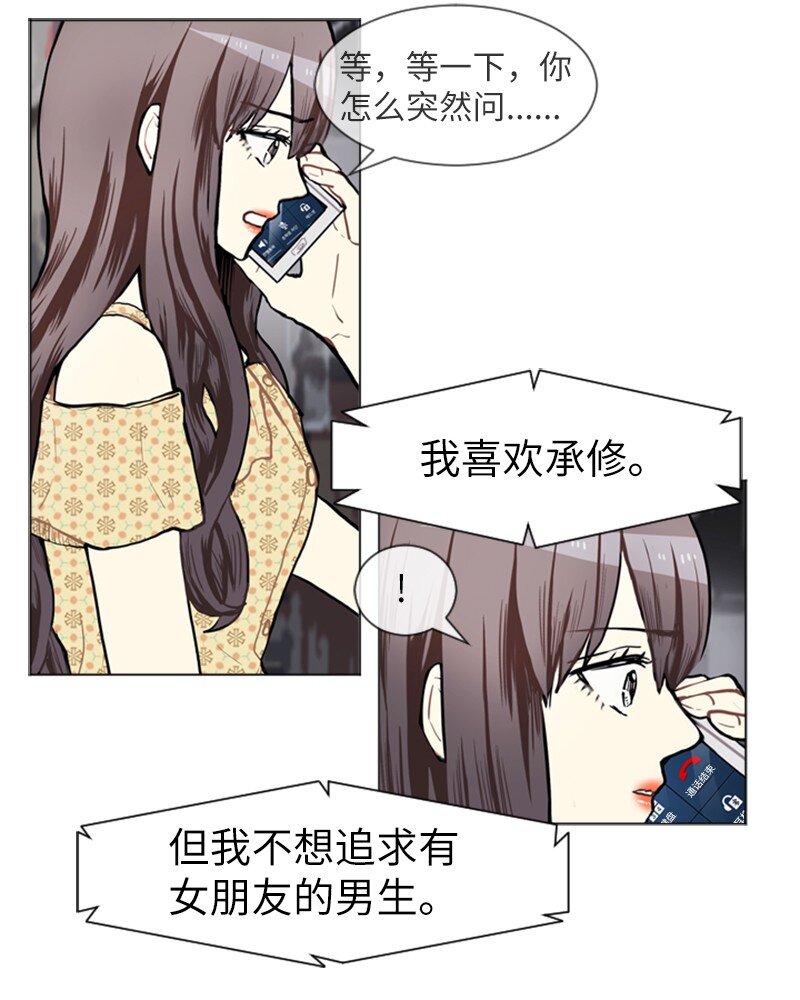 《直球少女的青春恋爱物语》70 导火索 第8页