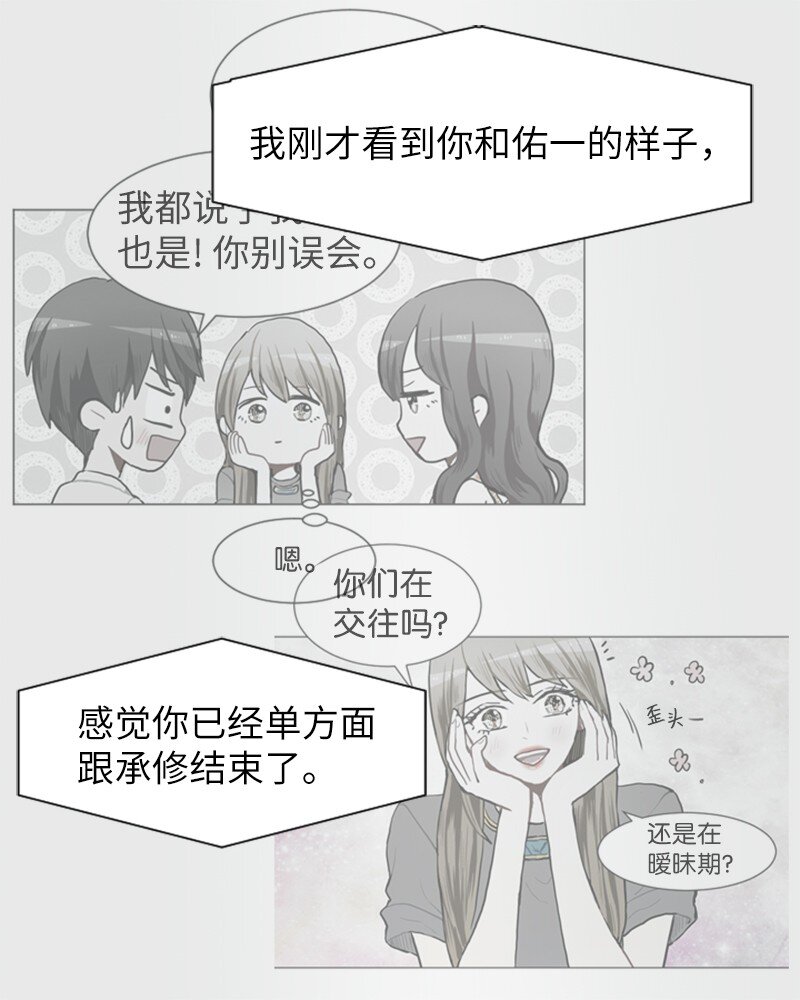《直球少女的青春恋爱物语》70 导火索 第9页
