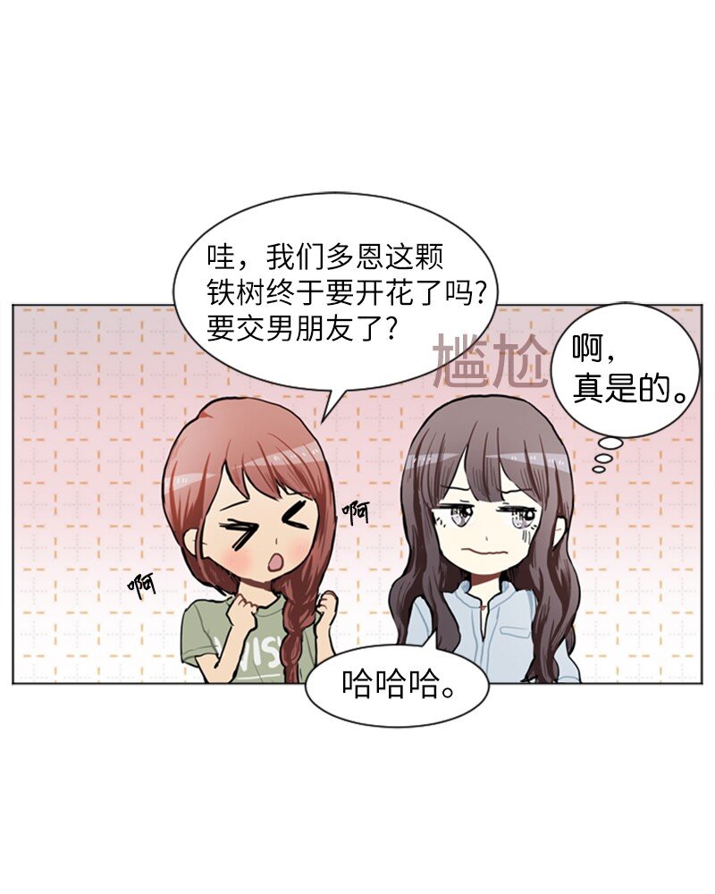 《直球少女的青春恋爱物语》71 角色转换1 第10页
