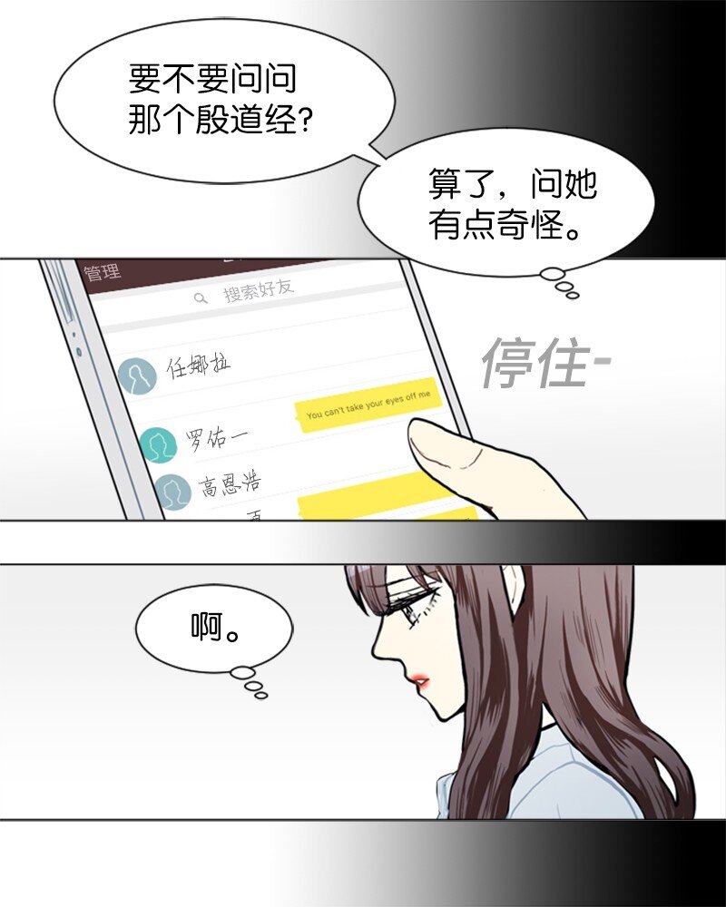 《直球少女的青春恋爱物语》71 角色转换1 第13页