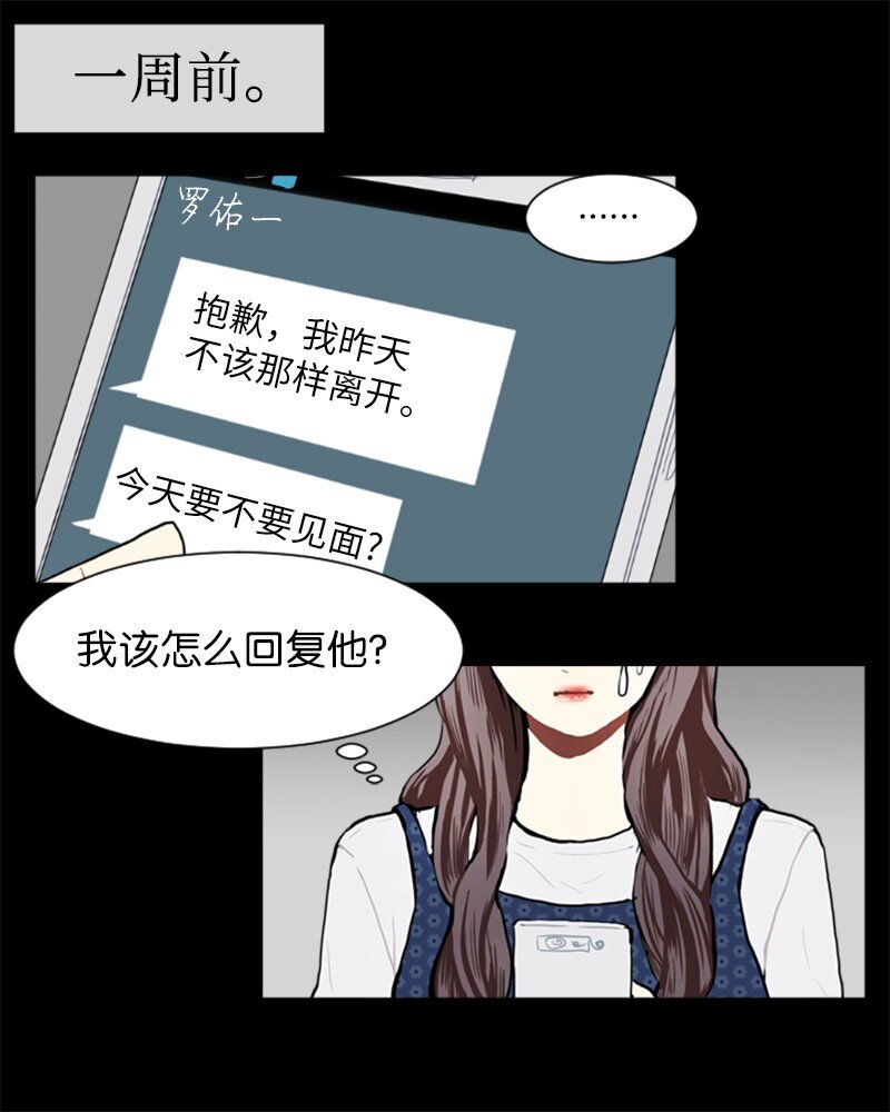 《直球少女的青春恋爱物语》71 角色转换1 第14页