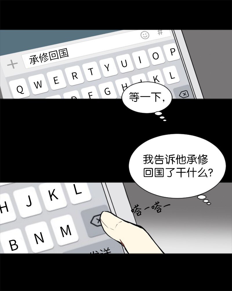 《直球少女的青春恋爱物语》71 角色转换1 第15页