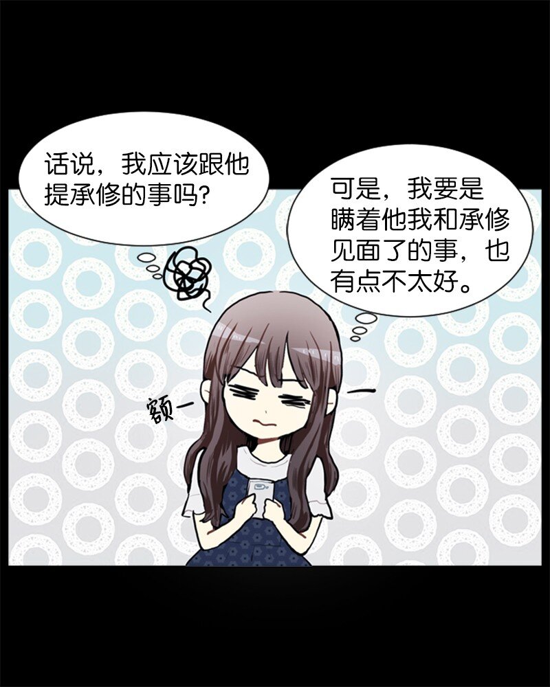 《直球少女的青春恋爱物语》71 角色转换1 第16页