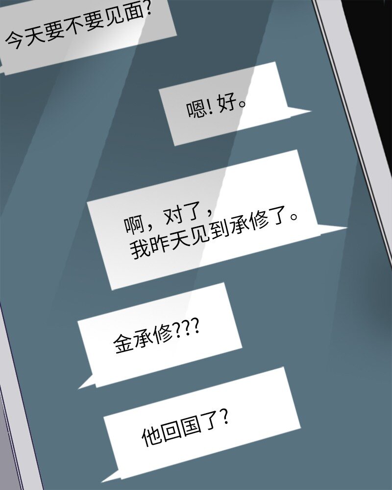 《直球少女的青春恋爱物语》71 角色转换1 第17页