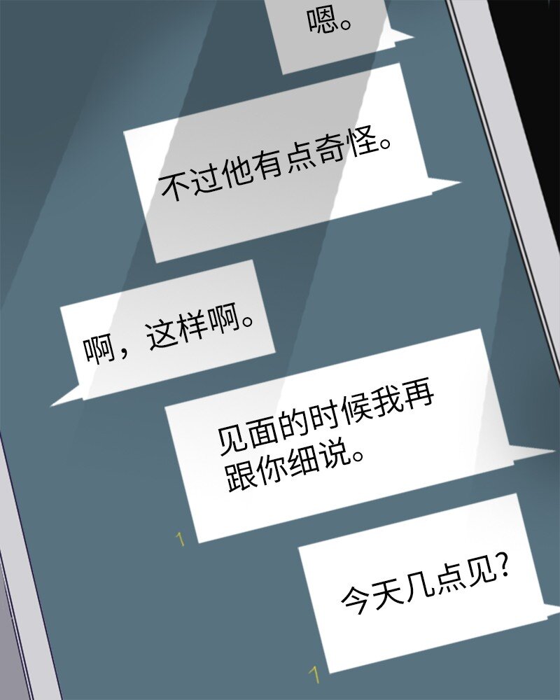 《直球少女的青春恋爱物语》71 角色转换1 第18页