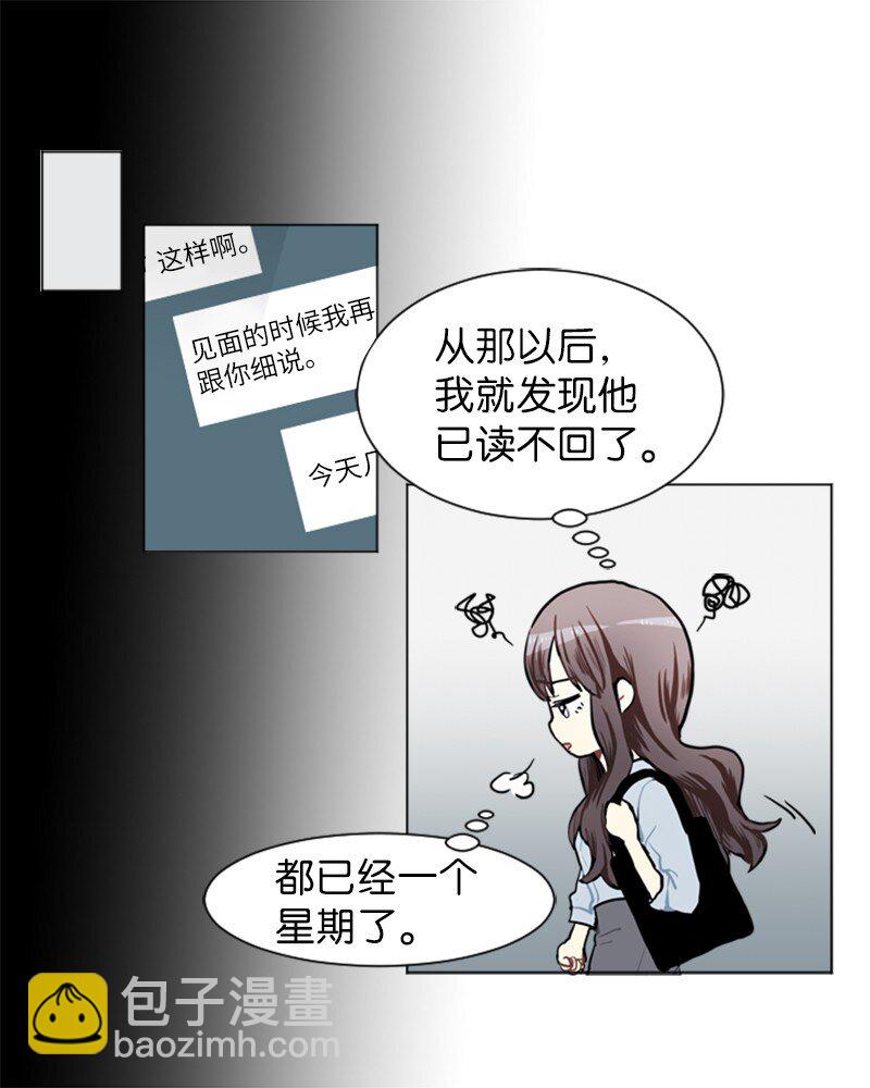《直球少女的青春恋爱物语》71 角色转换1 第19页