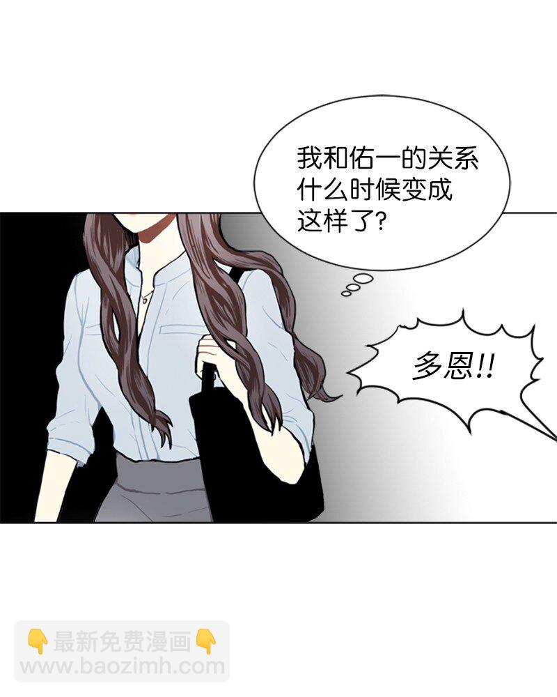 《直球少女的青春恋爱物语》71 角色转换1 第21页