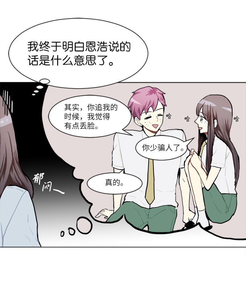 《直球少女的青春恋爱物语》71 角色转换1 第29页