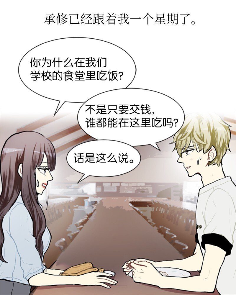 《直球少女的青春恋爱物语》71 角色转换1 第2页