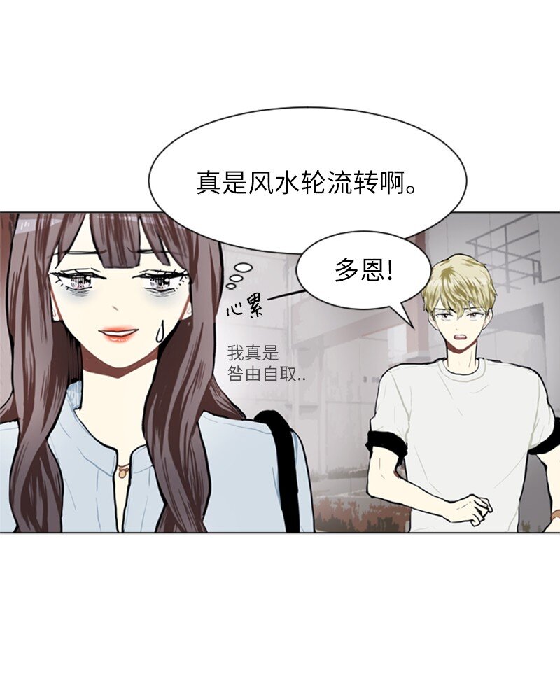 《直球少女的青春恋爱物语》71 角色转换1 第30页