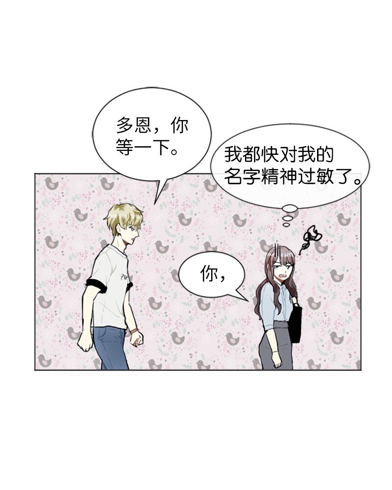 《直球少女的青春恋爱物语》71 角色转换1 第31页