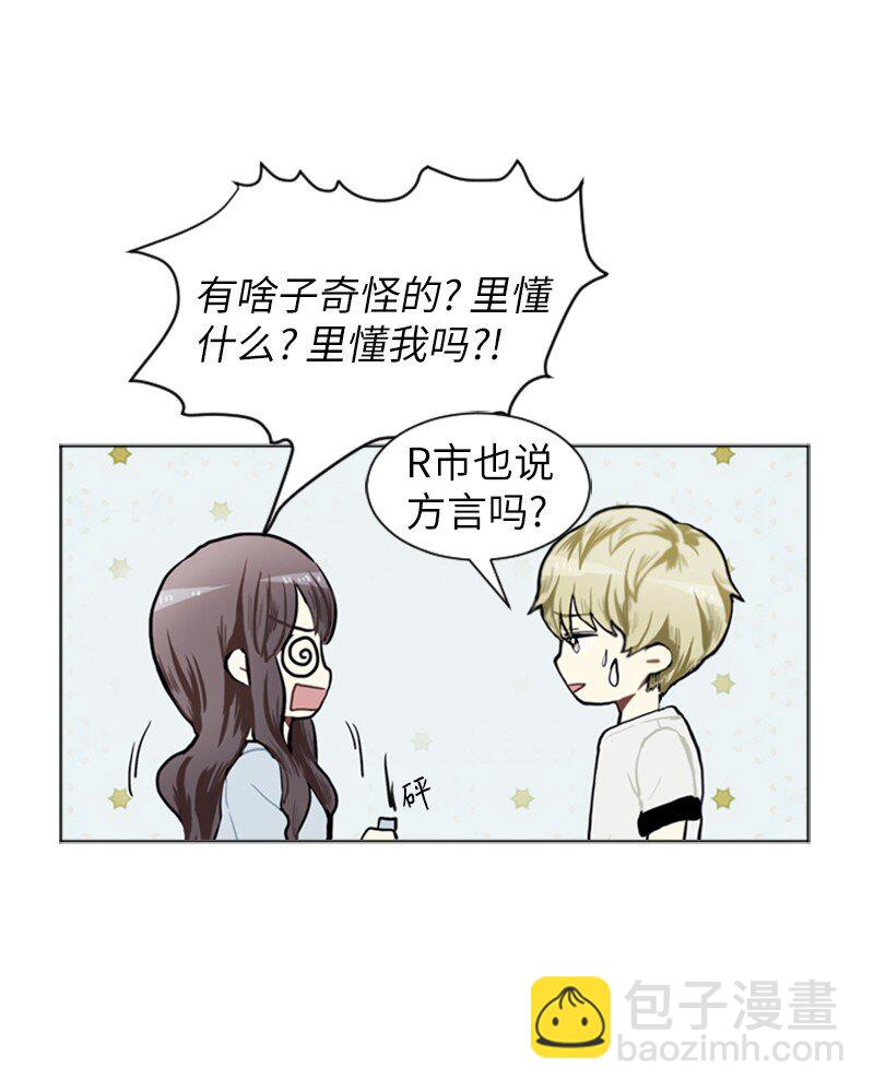 《直球少女的青春恋爱物语》71 角色转换1 第38页