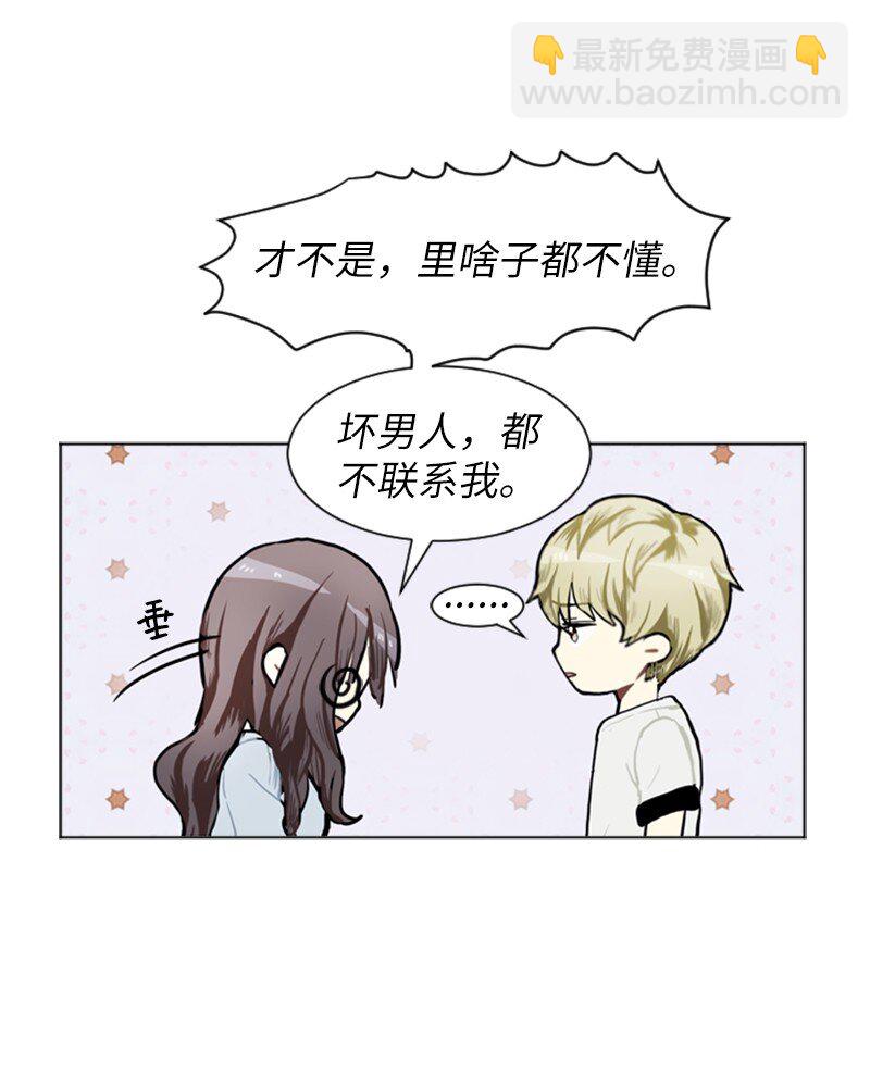 《直球少女的青春恋爱物语》71 角色转换1 第39页