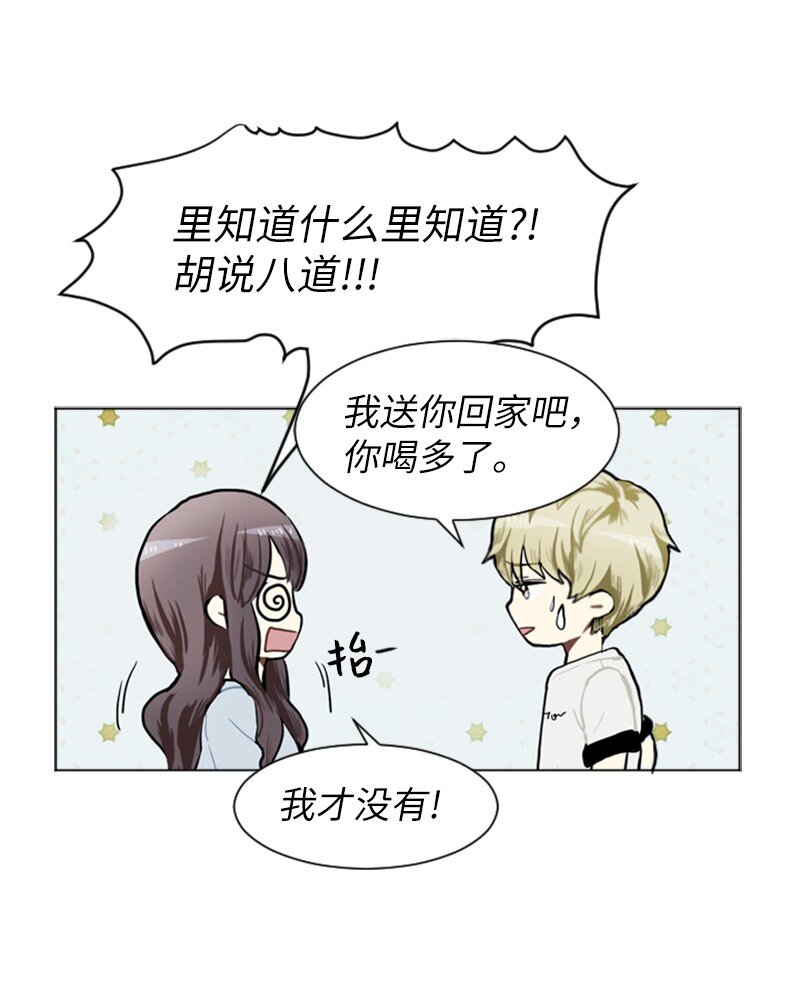 《直球少女的青春恋爱物语》71 角色转换1 第41页