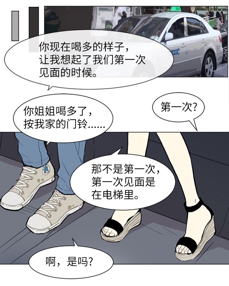 《直球少女的青春恋爱物语》71 角色转换1 第43页