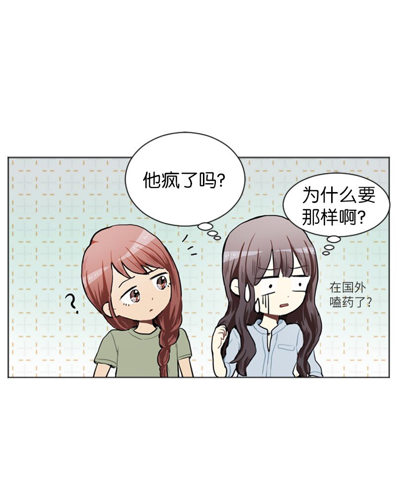 《直球少女的青春恋爱物语》71 角色转换1 第8页