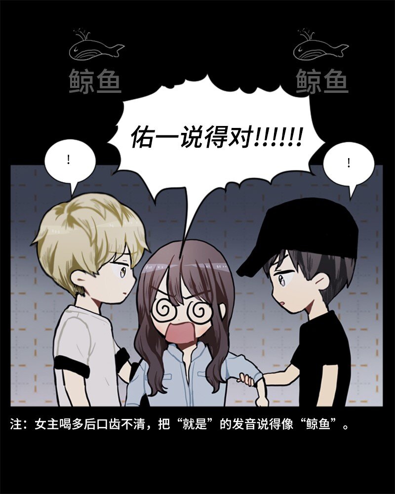 《直球少女的青春恋爱物语》72 角色转换2 第15页