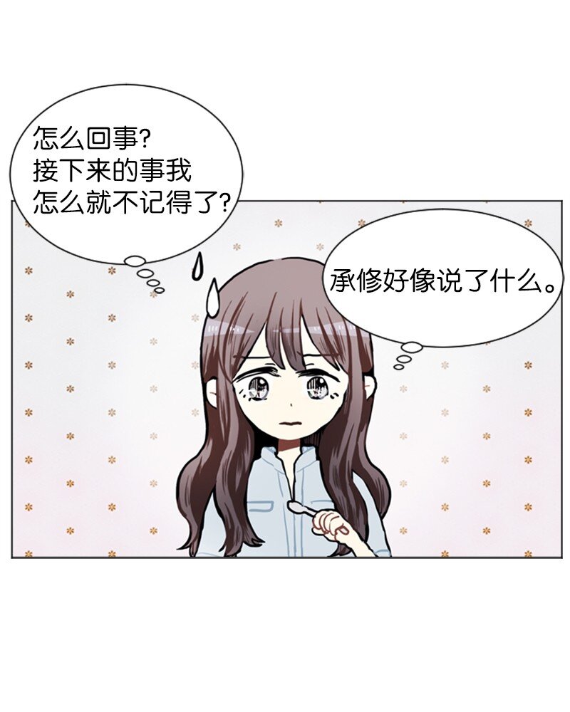 《直球少女的青春恋爱物语》72 角色转换2 第21页