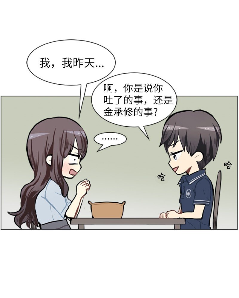 《直球少女的青春恋爱物语》72 角色转换2 第35页