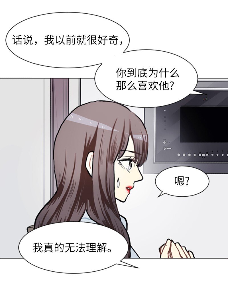 《直球少女的青春恋爱物语》72 角色转换2 第36页