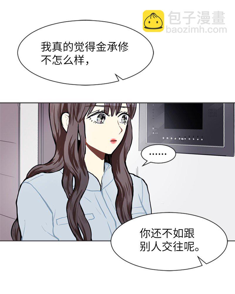 《直球少女的青春恋爱物语》72 角色转换2 第38页