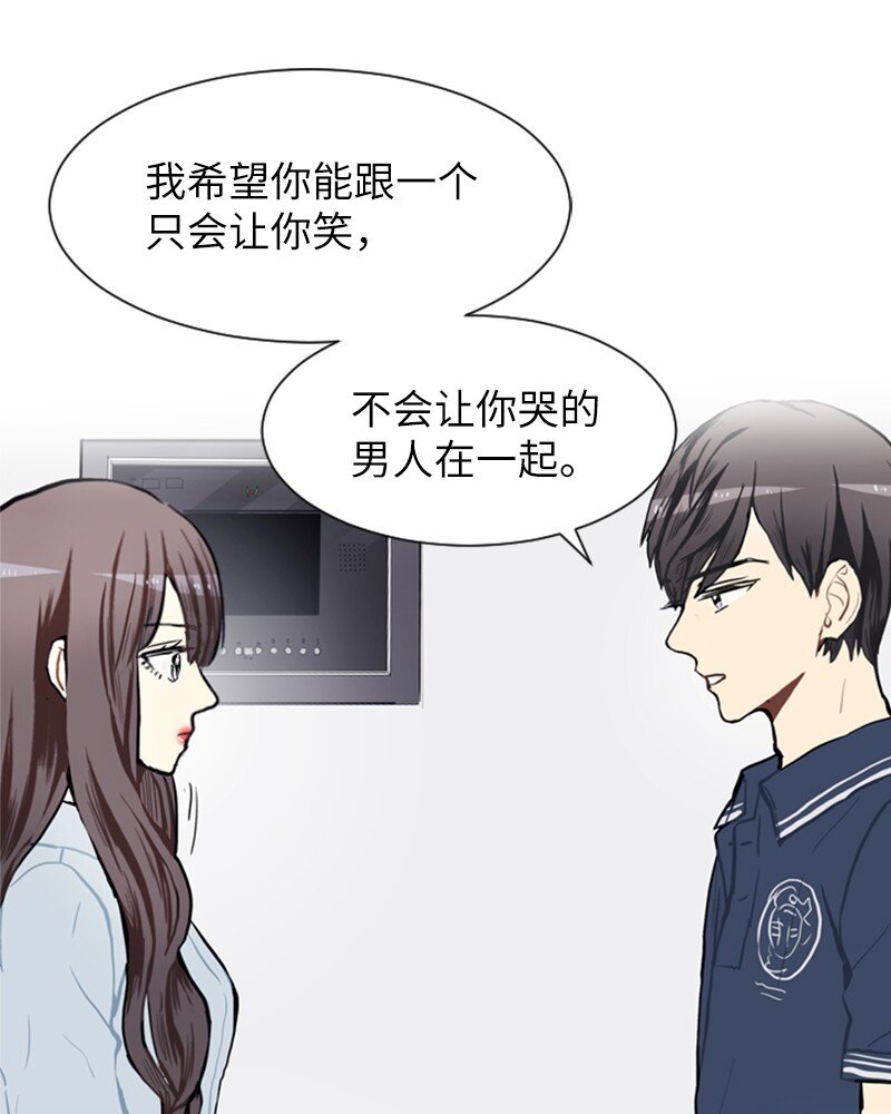 《直球少女的青春恋爱物语》72 角色转换2 第39页