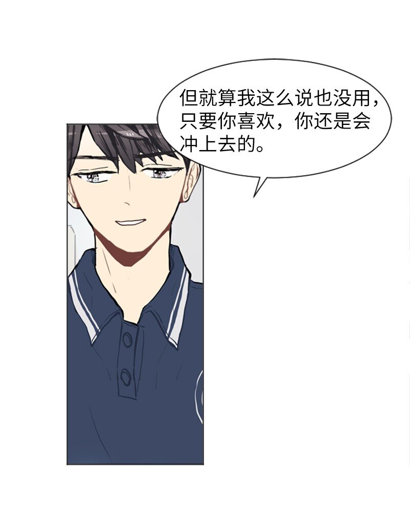 《直球少女的青春恋爱物语》72 角色转换2 第41页