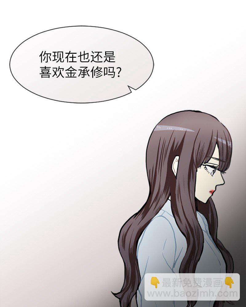 《直球少女的青春恋爱物语》72 角色转换2 第44页