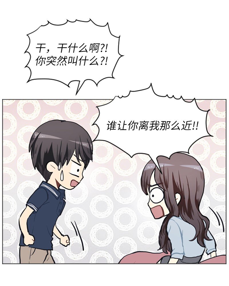 《直球少女的青春恋爱物语》72 角色转换2 第4页